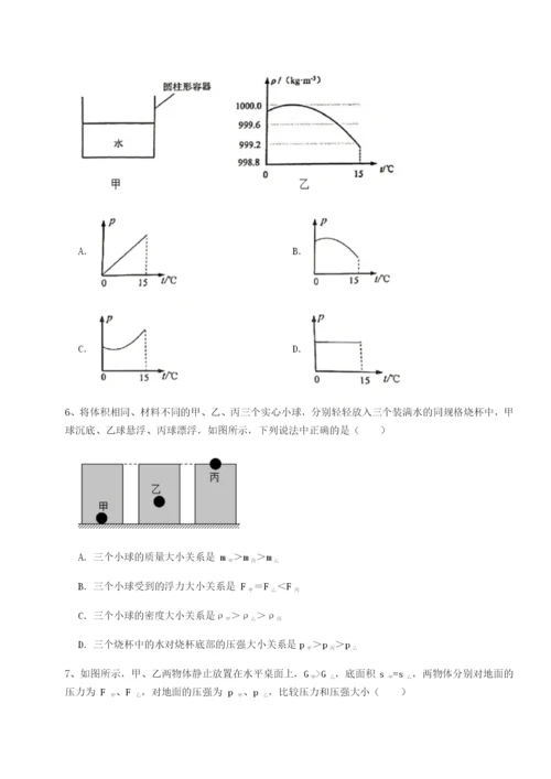 专题对点练习南京市第一中学物理八年级下册期末考试同步测评试题（详解）.docx