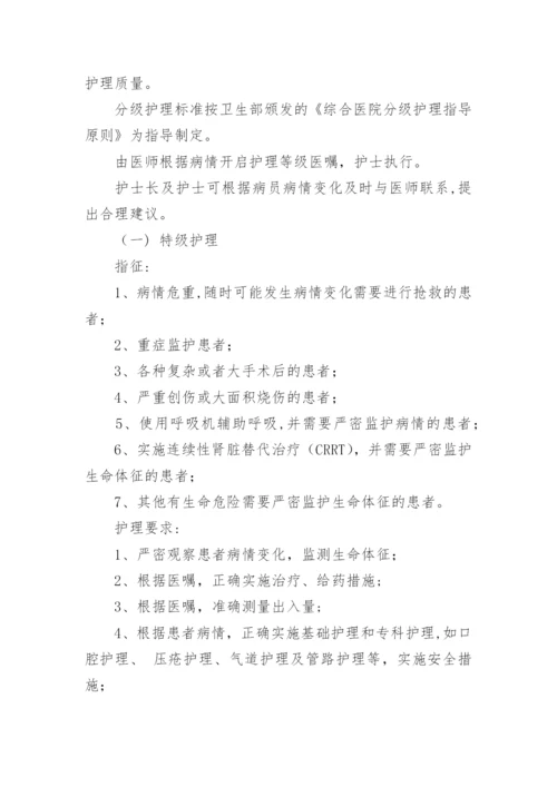 18项护理核心制度.docx