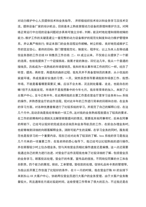 柴油发电机销售员年度总结工作总结.docx