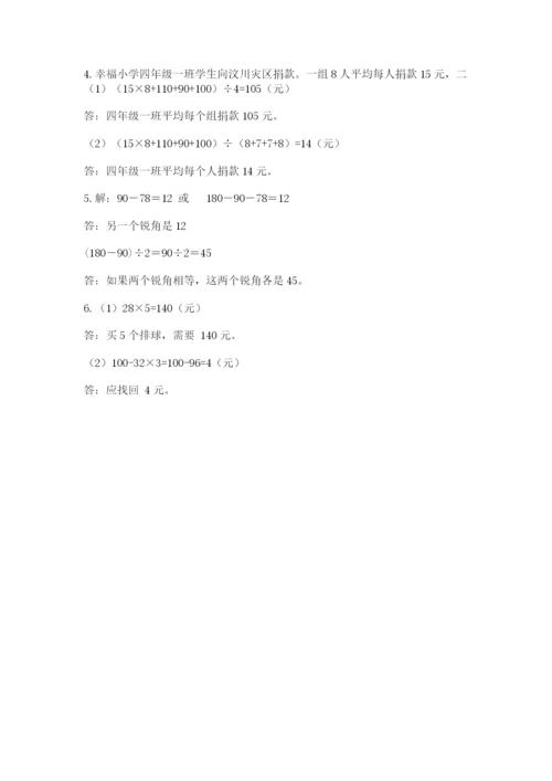 小学四年级下册数学期末测试卷及答案【历年真题】.docx