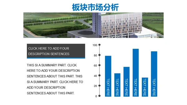 房地产营销策划通用PPT模板