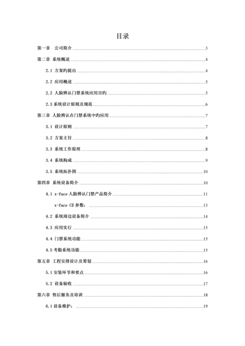 办公楼人脸识别门禁系统应用解决专题方案.docx