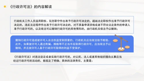 新修订中华人民共和国行政许可法全文解读学习PPT