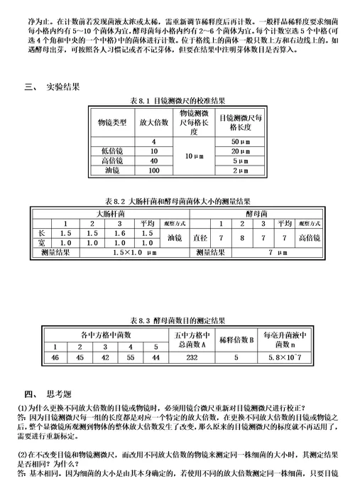 微生物大小与数量的测定实验报告