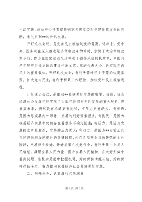 县委书记在党代会预备会议上的讲话.docx