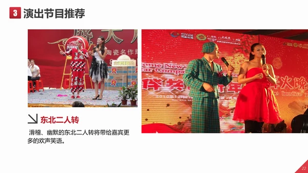 开业庆典文艺活动策划方案PPT模板
