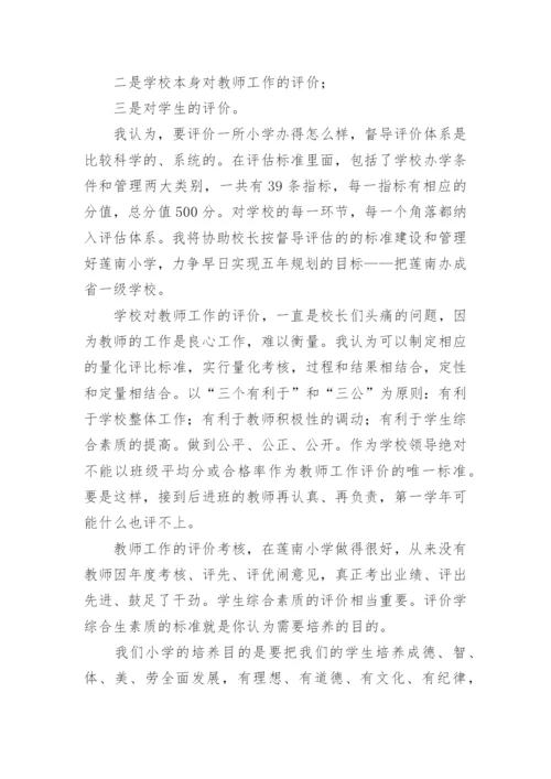 优秀教师演讲稿_6.docx