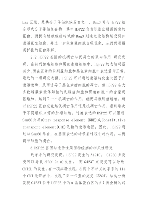 关于基因的科技论文范文1500字.docx