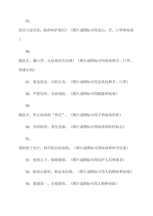 肺炎横幅标语