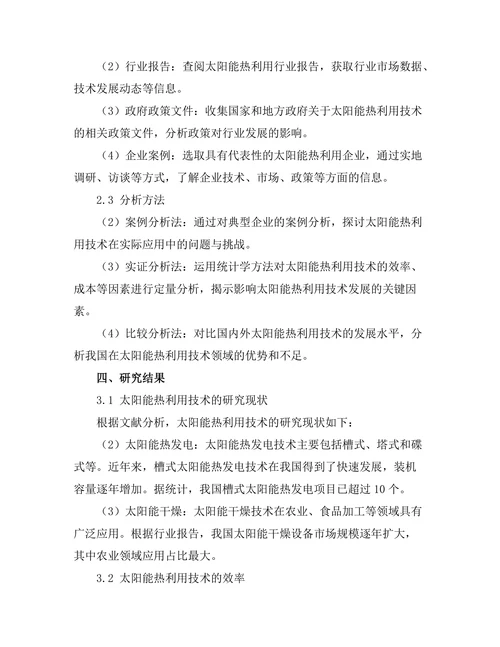 太阳能热利用技术的发展与挑战