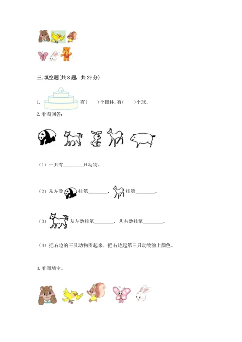 人教版一年级上册数学期中测试卷精品带答案.docx