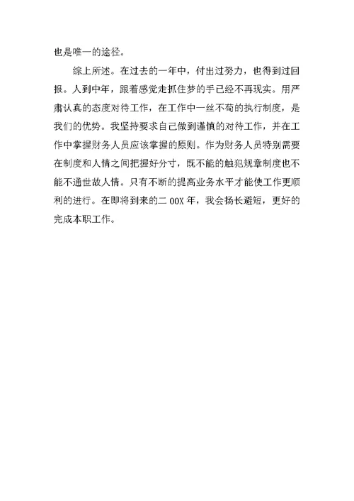 保险出纳个人工作总结