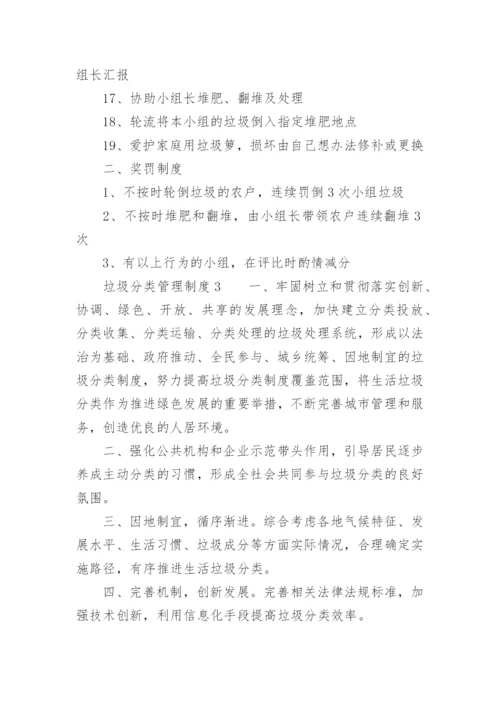 垃圾分类管理制度_16.docx