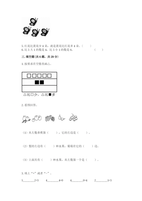 北师大版一年级上册数学期中测试卷含答案.docx