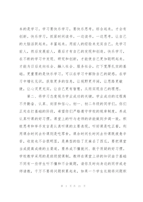 开学典礼国旗下讲话演讲致辞稿.docx