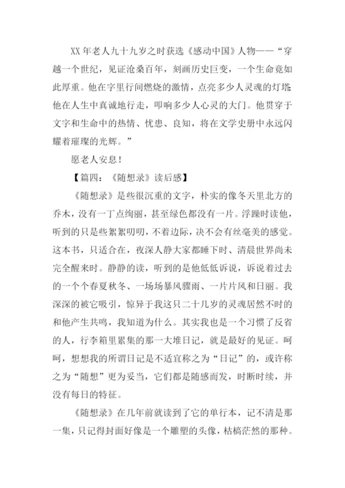 巴金随想录读后感.docx