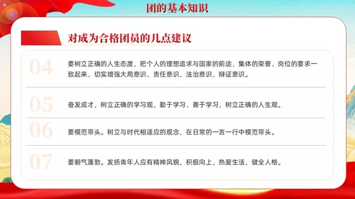 国潮红色党政青年你为什么入团团课PPT模板党建