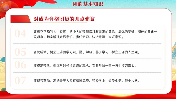 国潮红色党政青年你为什么入团团课PPT模板党建