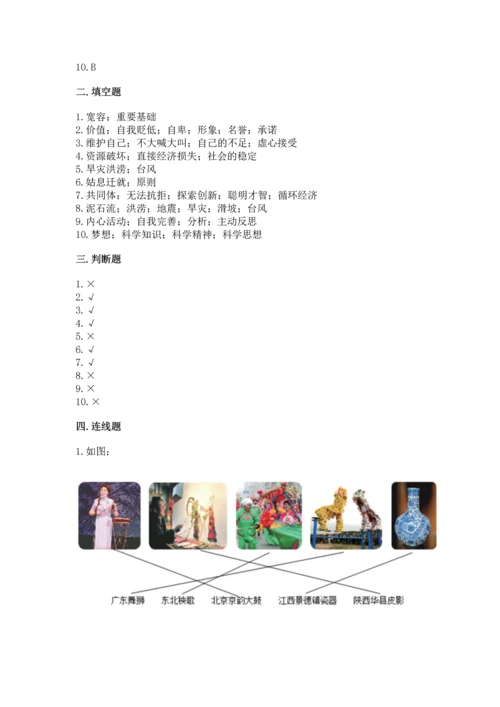 最新部编版六年级下册道德与法治期末测试卷附完整答案【夺冠系列】.docx