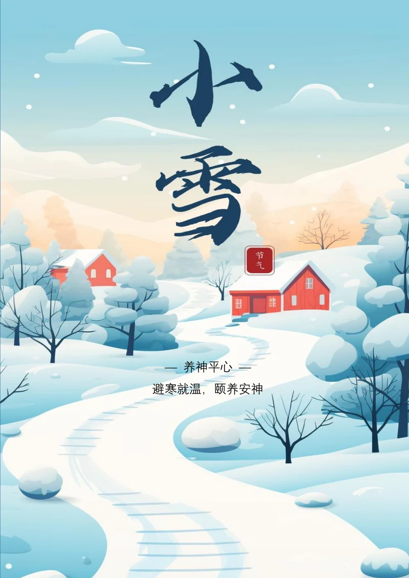 卡通小雪场景小雪海报