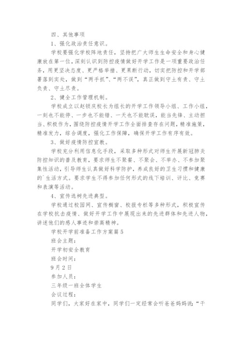学校开学前准备工作方案5篇.docx