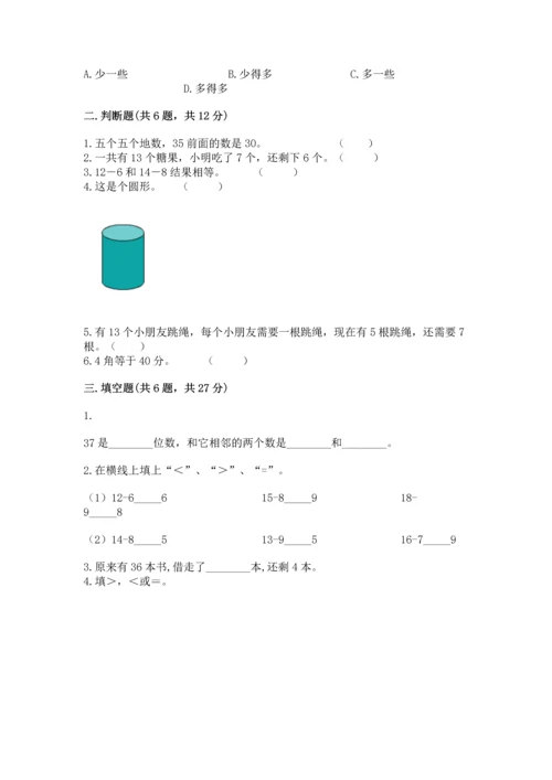 人教版一年级下册数学期末测试卷及参考答案（培优b卷）.docx