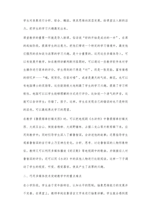 依托多媒体技术优化语文课堂教学.docx