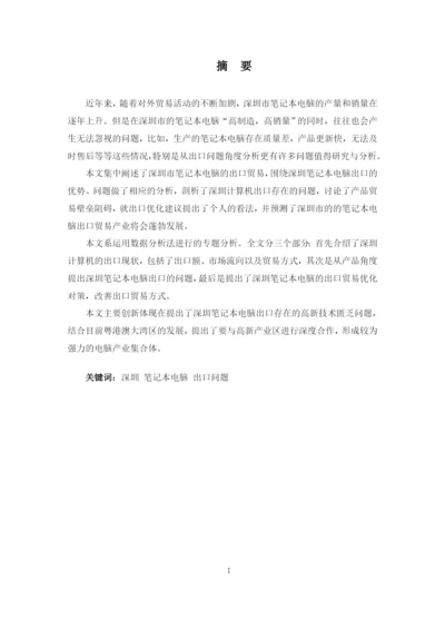 陆海婷论文.docx