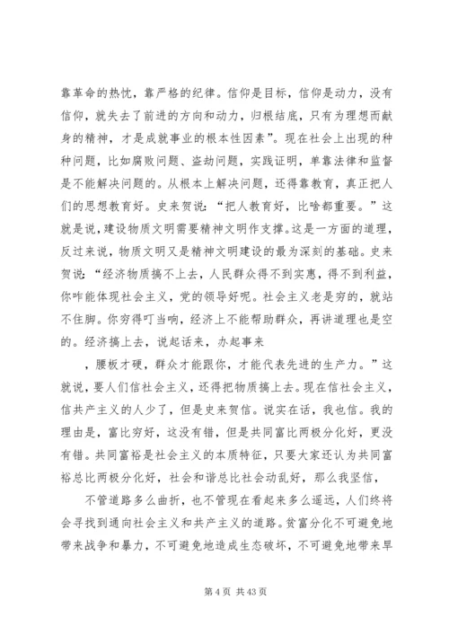 学习史来贺有感 (3).docx