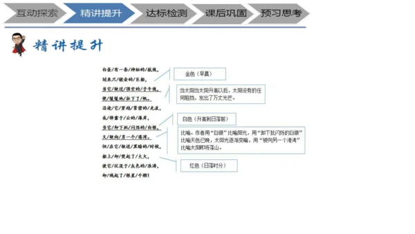 七年级上册《诗二首》+表现手法之联想、想象、象征教学设计PPT