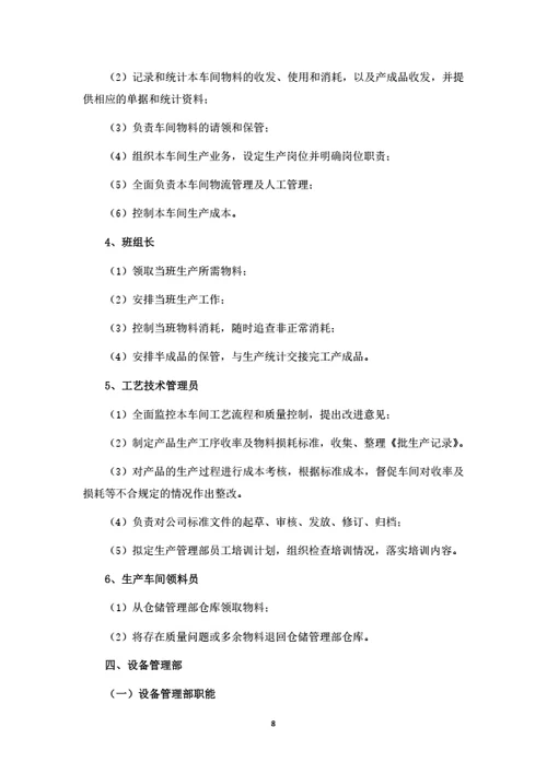 生产型企业部门职能和岗位职责（详细完整版）