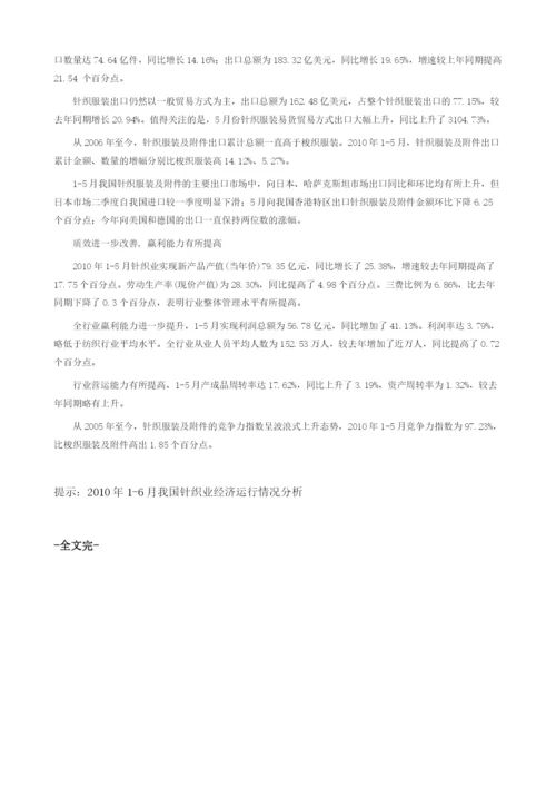 我国针织业经济运行情况分析.docx