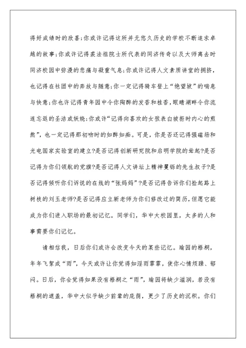 幼儿大班毕业典礼老师致辞感言