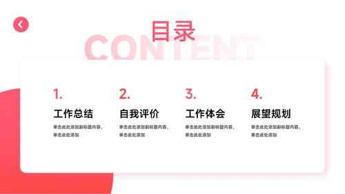 红色极简转正述职报告PPT模板