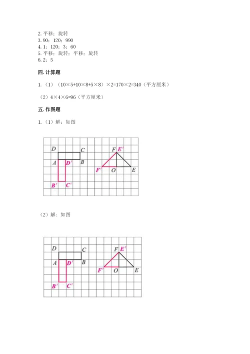 人教版五年级下册数学期末测试卷及完整答案（全优）.docx