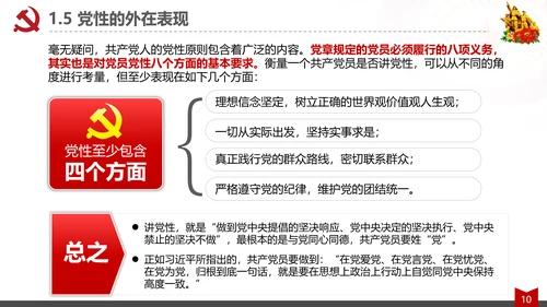 党员的素质修养教育党课心得体会PPT模板