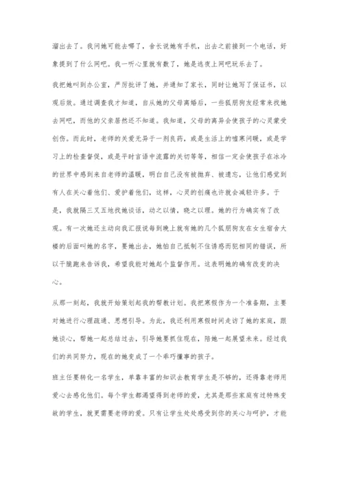 折翅的天使更需要呵护-关注单亲家庭学生的成长问题.docx