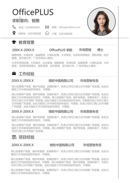 简约线性个人求职简历word模板