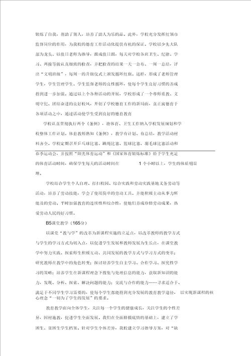 奉小素质教育督导评估