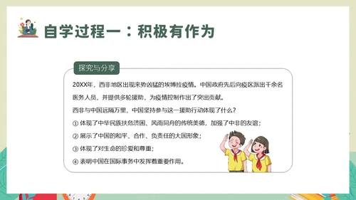 中国担当九年级下册初中道德与法治PPT课件思政课