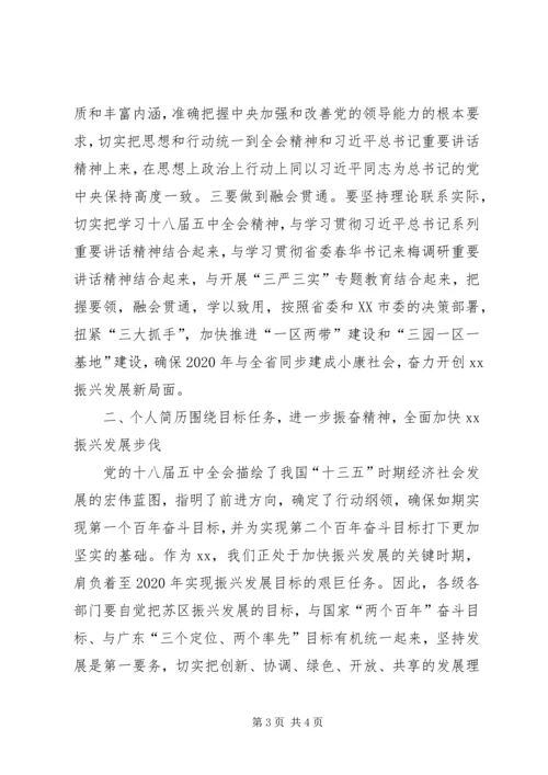 学习十八届五中全会精神座谈会讲稿2篇 (2).docx