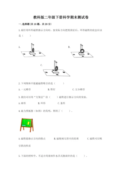 教科版二年级下册科学期末测试卷及一套答案.docx