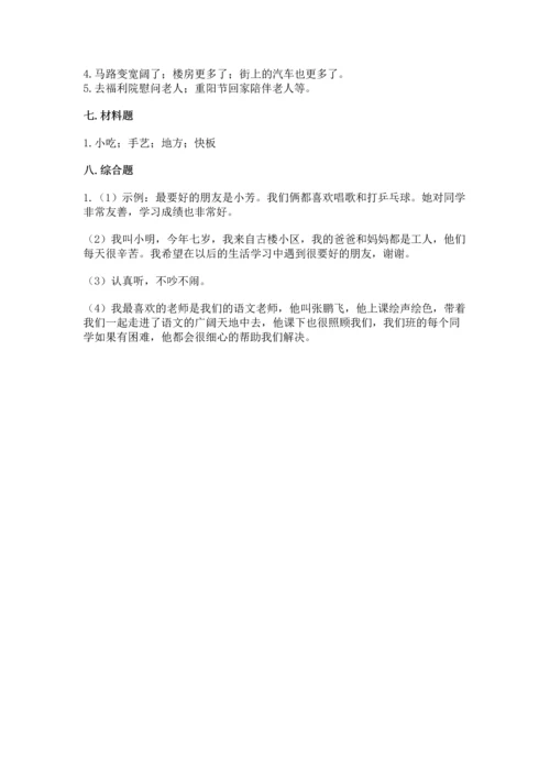 部编版二年级上册道德与法治期末测试卷附完整答案【全优】.docx