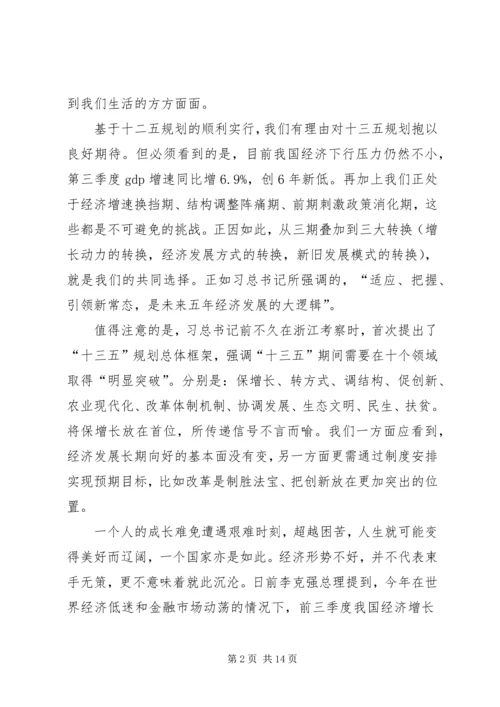 党员干部学习十八届五中全会精神总结6篇.docx
