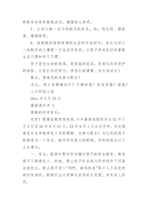 暑假通知书.docx