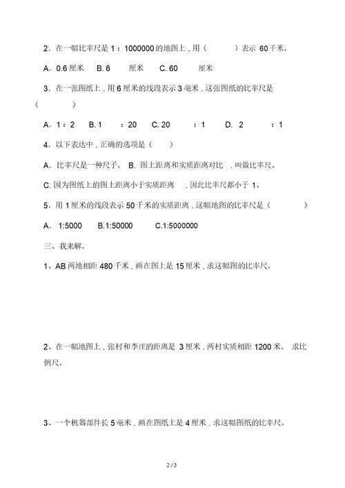 青岛版六年级数学下册第四单元测试题