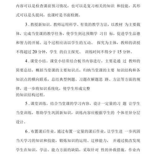 中学课堂教学管理制度.docx