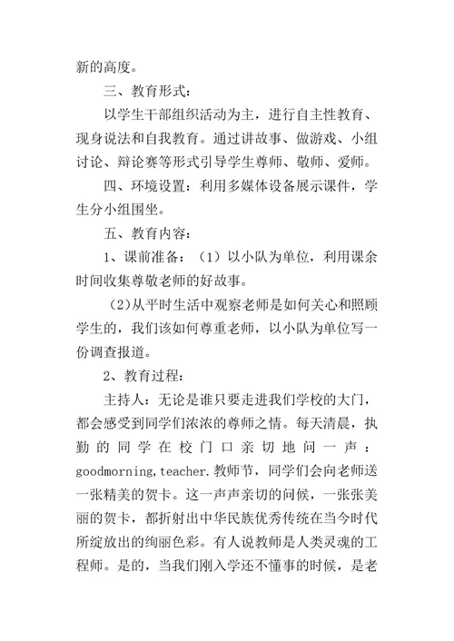 教师节感恩主题班会教案