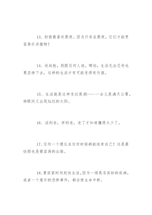 钢铁是怎样炼成的名言.docx