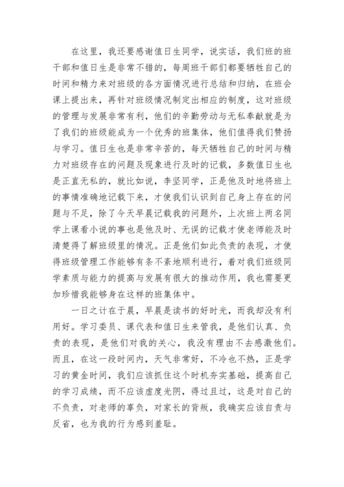 中学生反省自己检讨书（通用）.docx